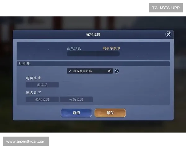天刀手游称号系统详解及策略分享 天刀手游称号系统详解及策略分享
