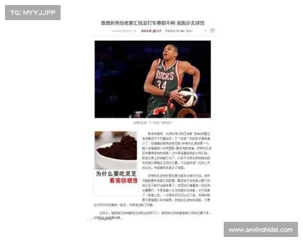 字母哥球员身份的深入解析及其起源背景分析